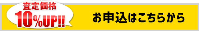 お申込はこちらから