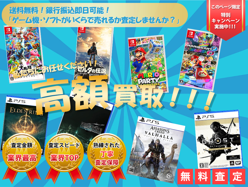 ワッピーゲーム買取
