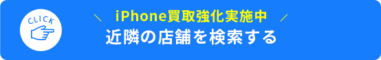 近隣の店舗を検索する