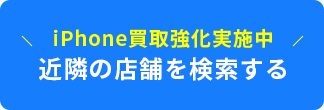 店舗検索