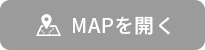 地図を開く