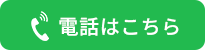 電話をかける