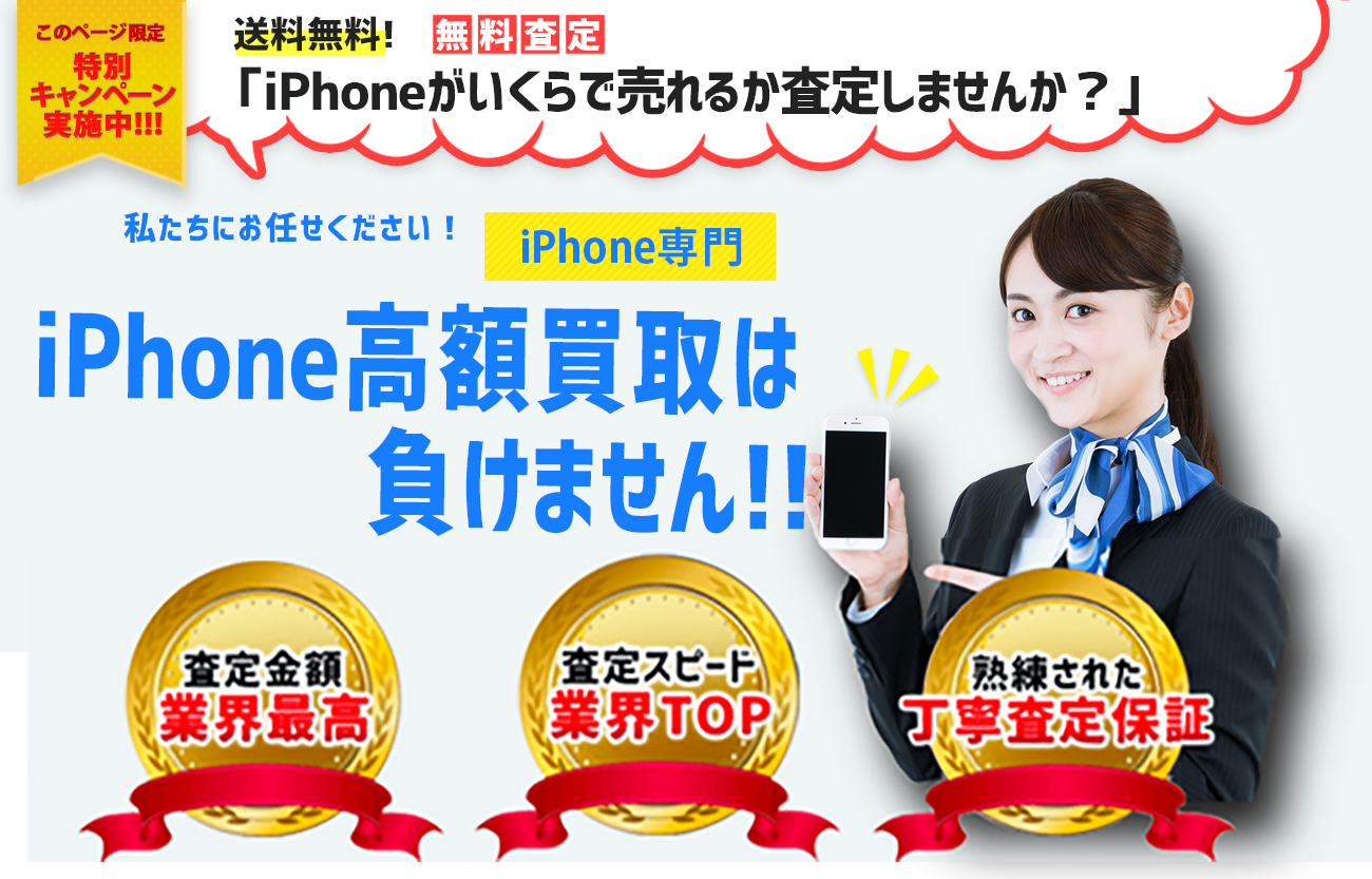 ワッピーiphone アイフォン 買取