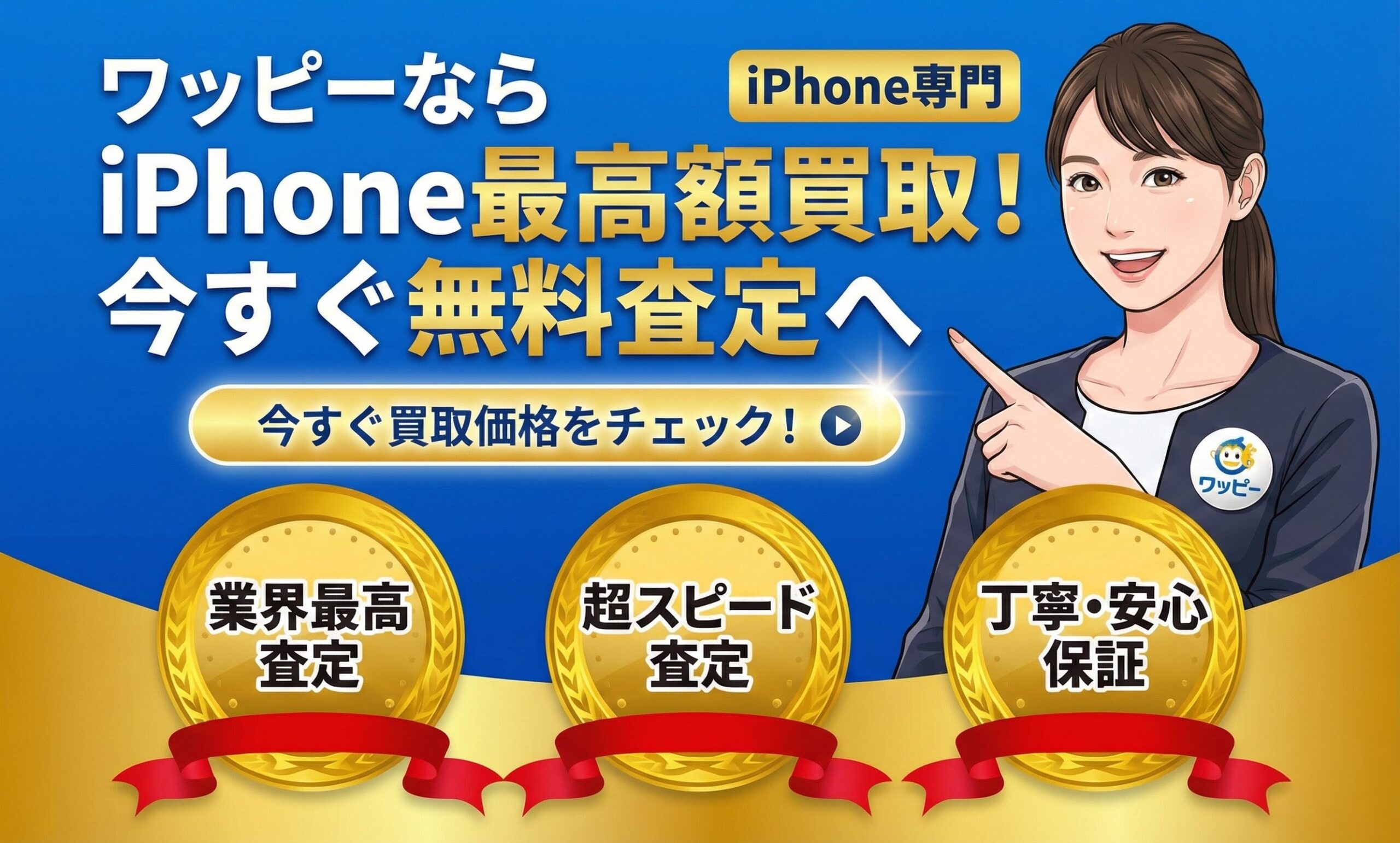 壊れていても高価買取！無料査定を始める